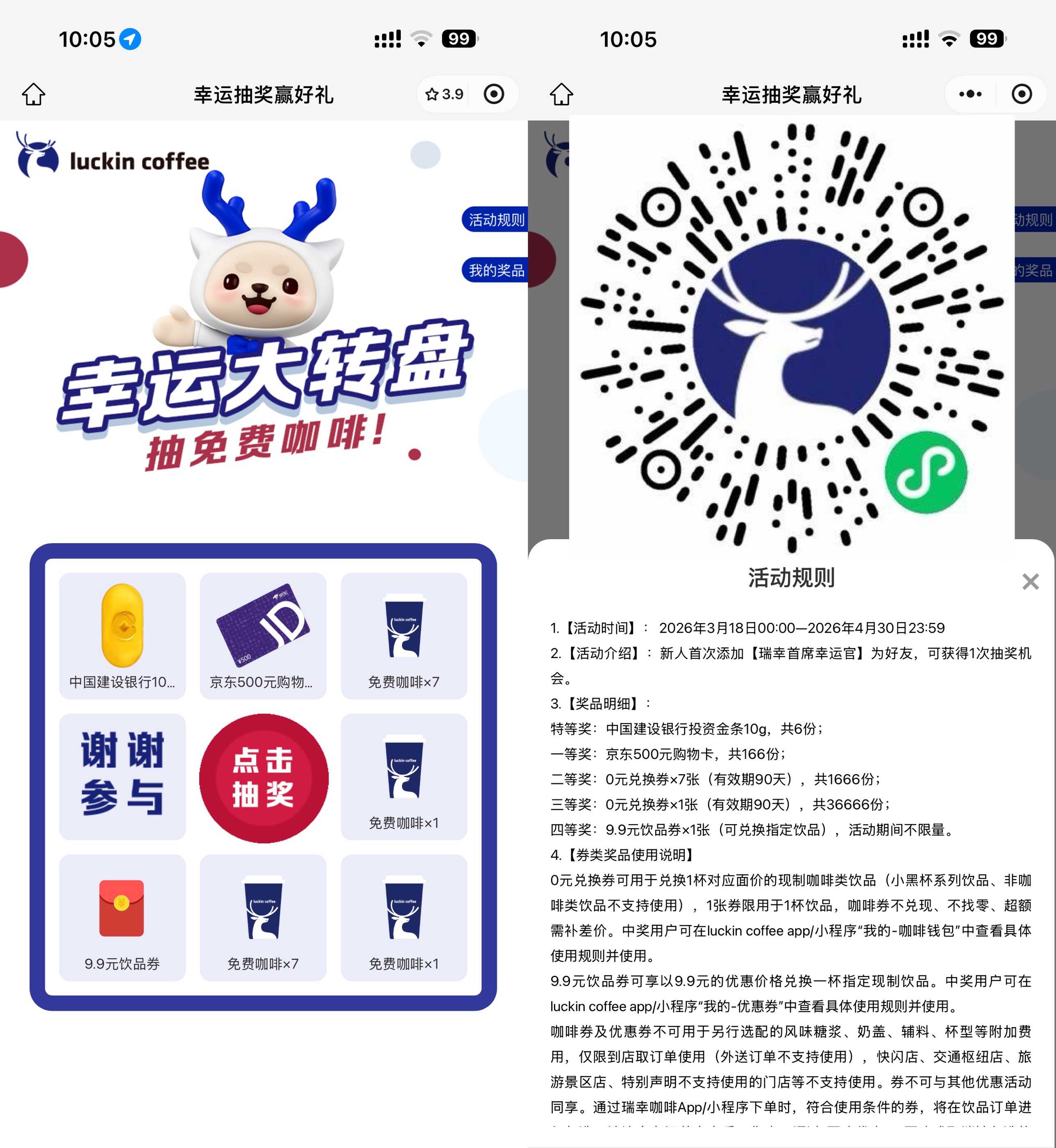 1774844904434893.jpg 瑞幸抽3.6万份通用饮品免单券.jpg